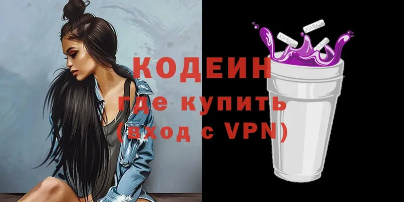 Кодеин Purple Drank  ОМГ ОМГ ONION  Арзамас 